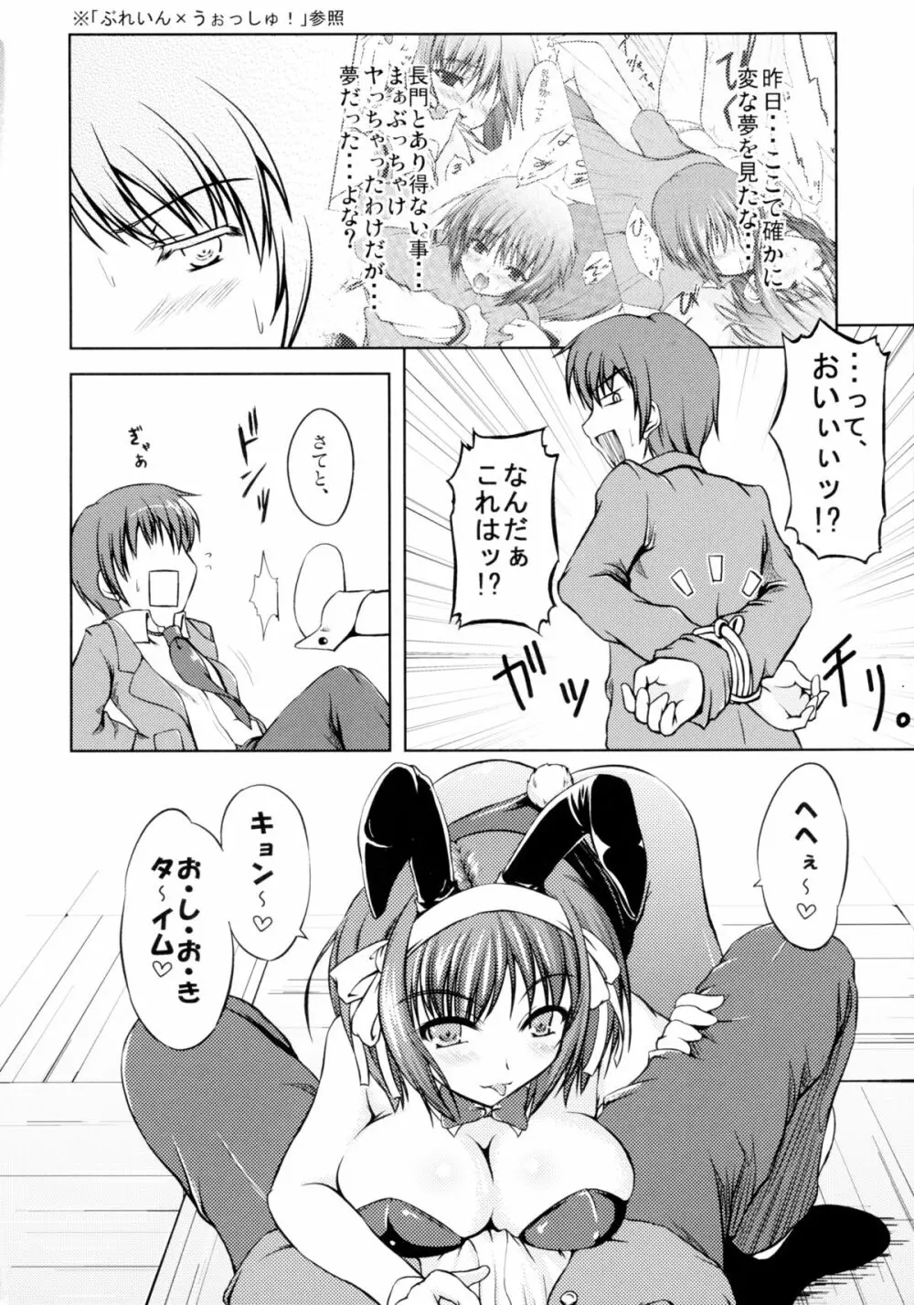 ぶれいん×ふぃーばー Page.6