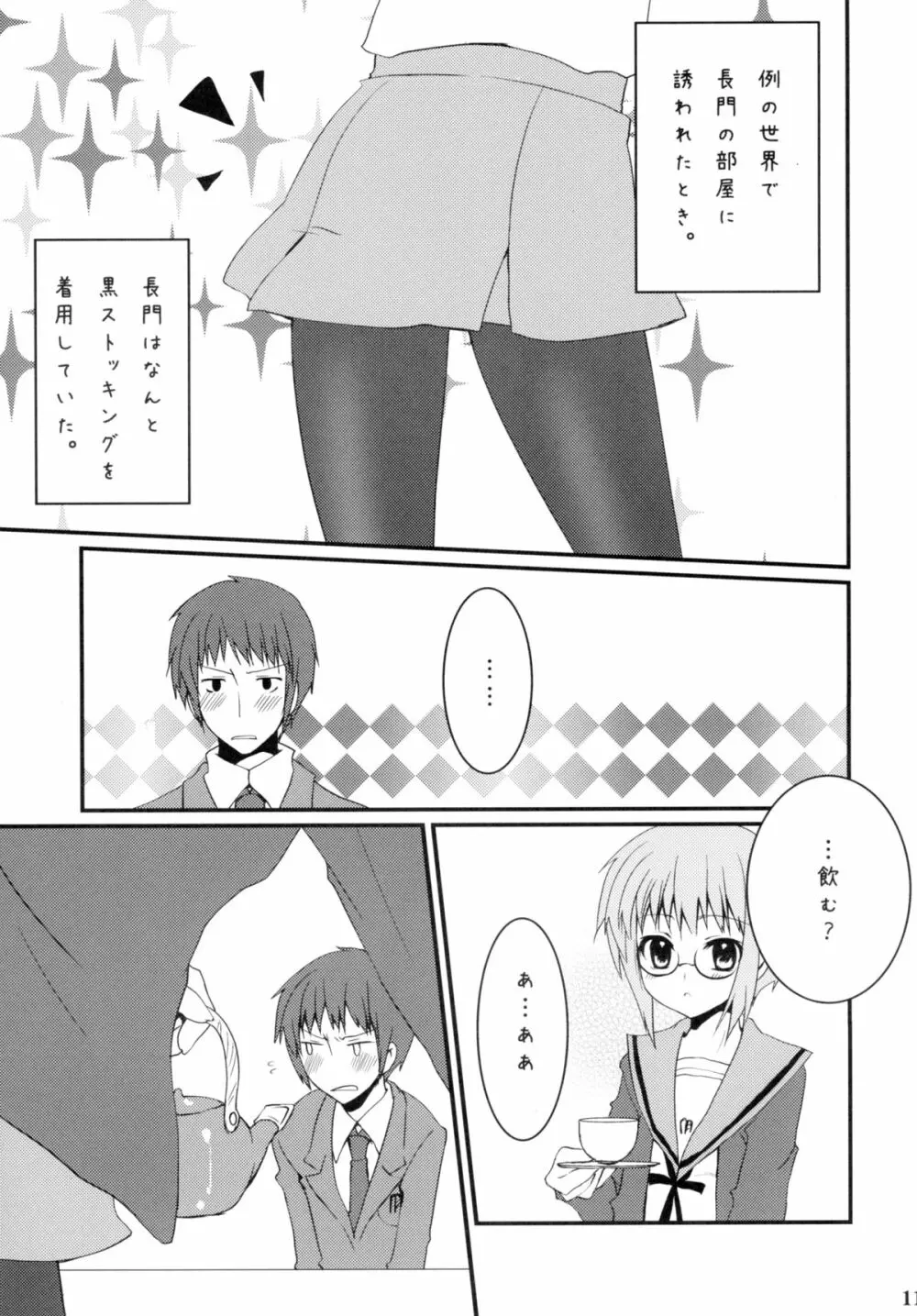 破きたいっ！ Page.11