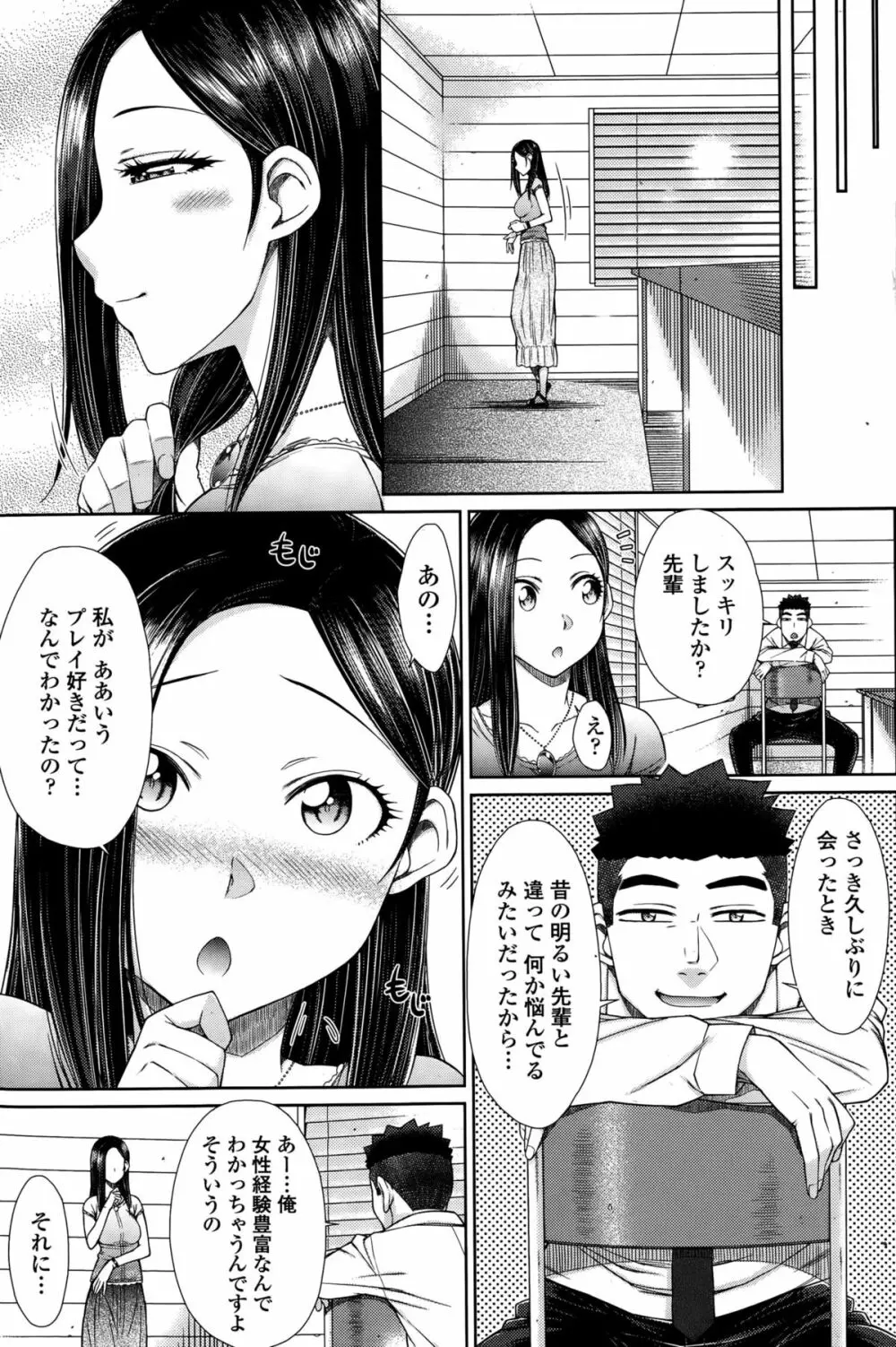 絶倫男子のハーレム性活 第1-3話 Page.65