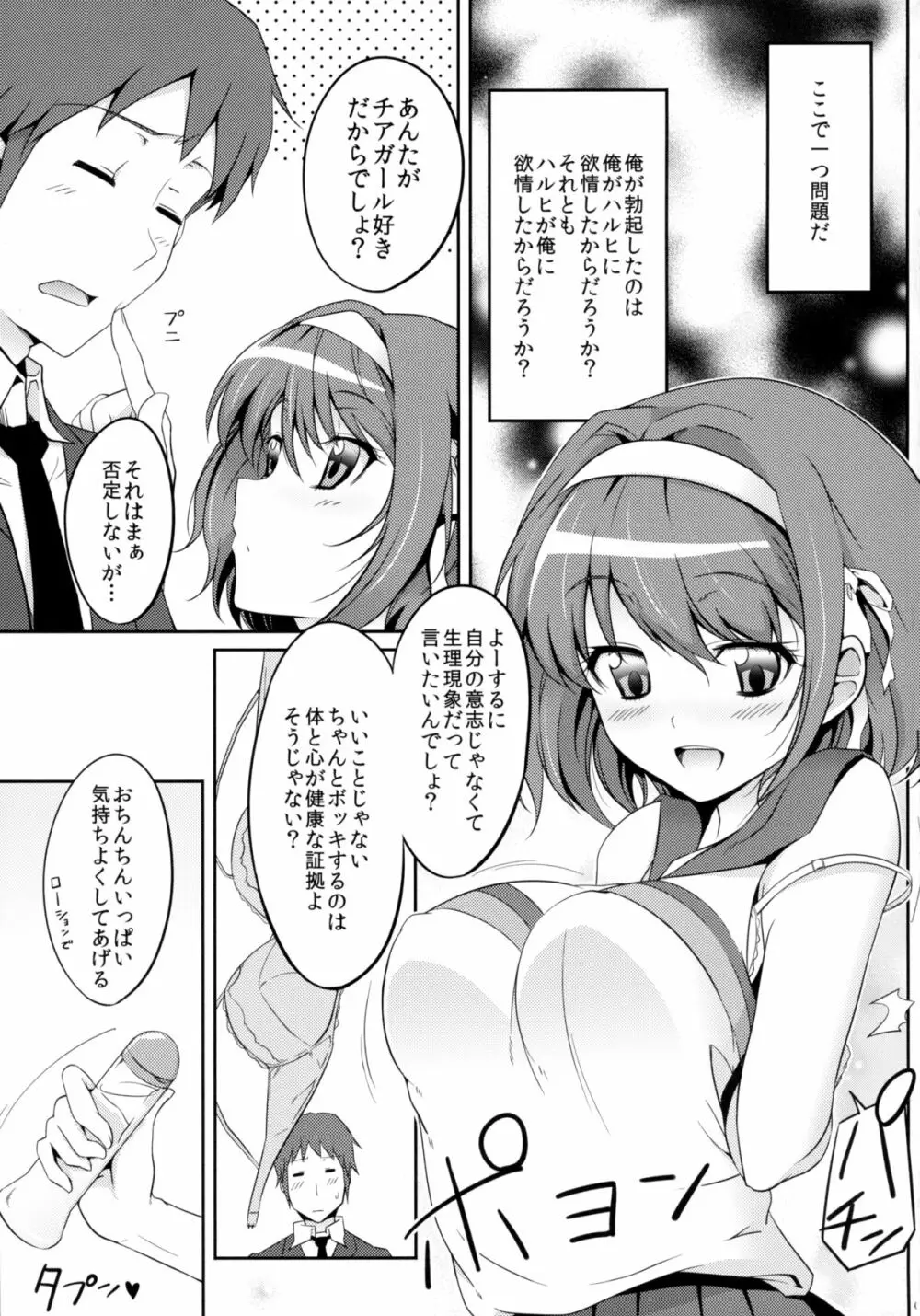 ちあハル Page.5