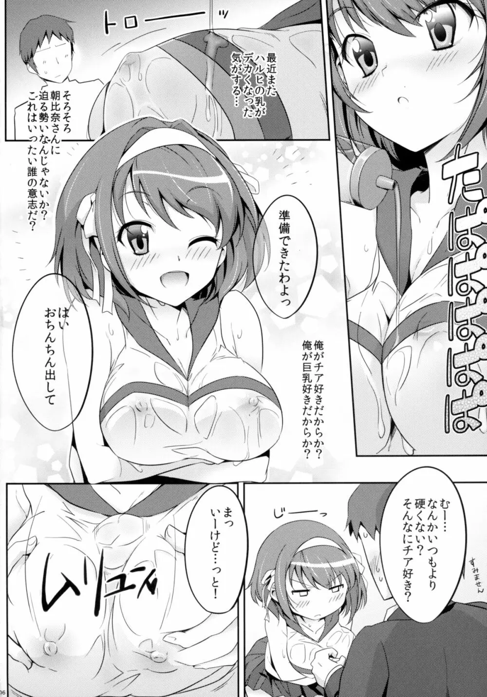 ちあハル Page.6