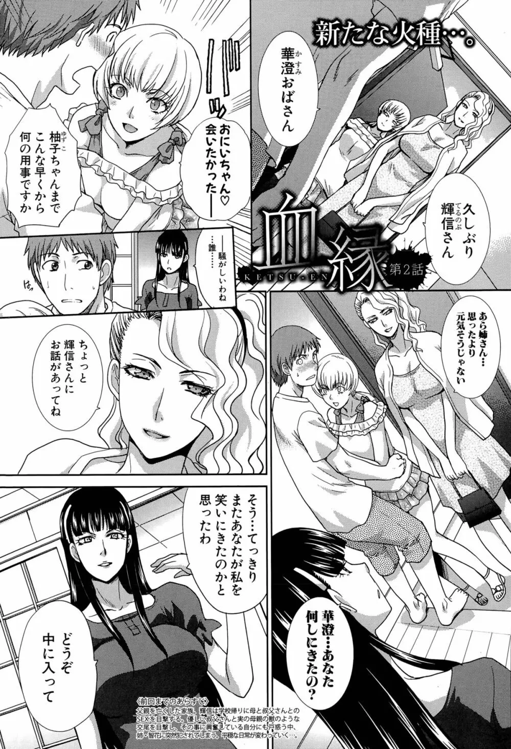 血縁 第1-3話 Page.25