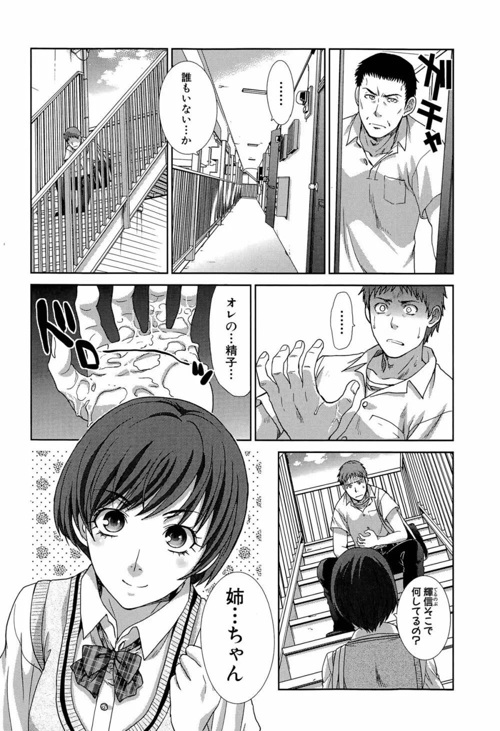 血縁 第1-3話 Page.6