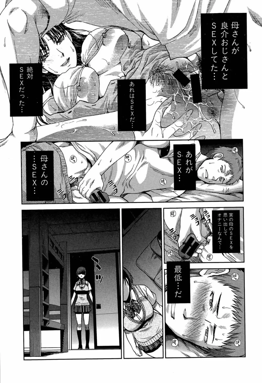 血縁 第1-3話 Page.9