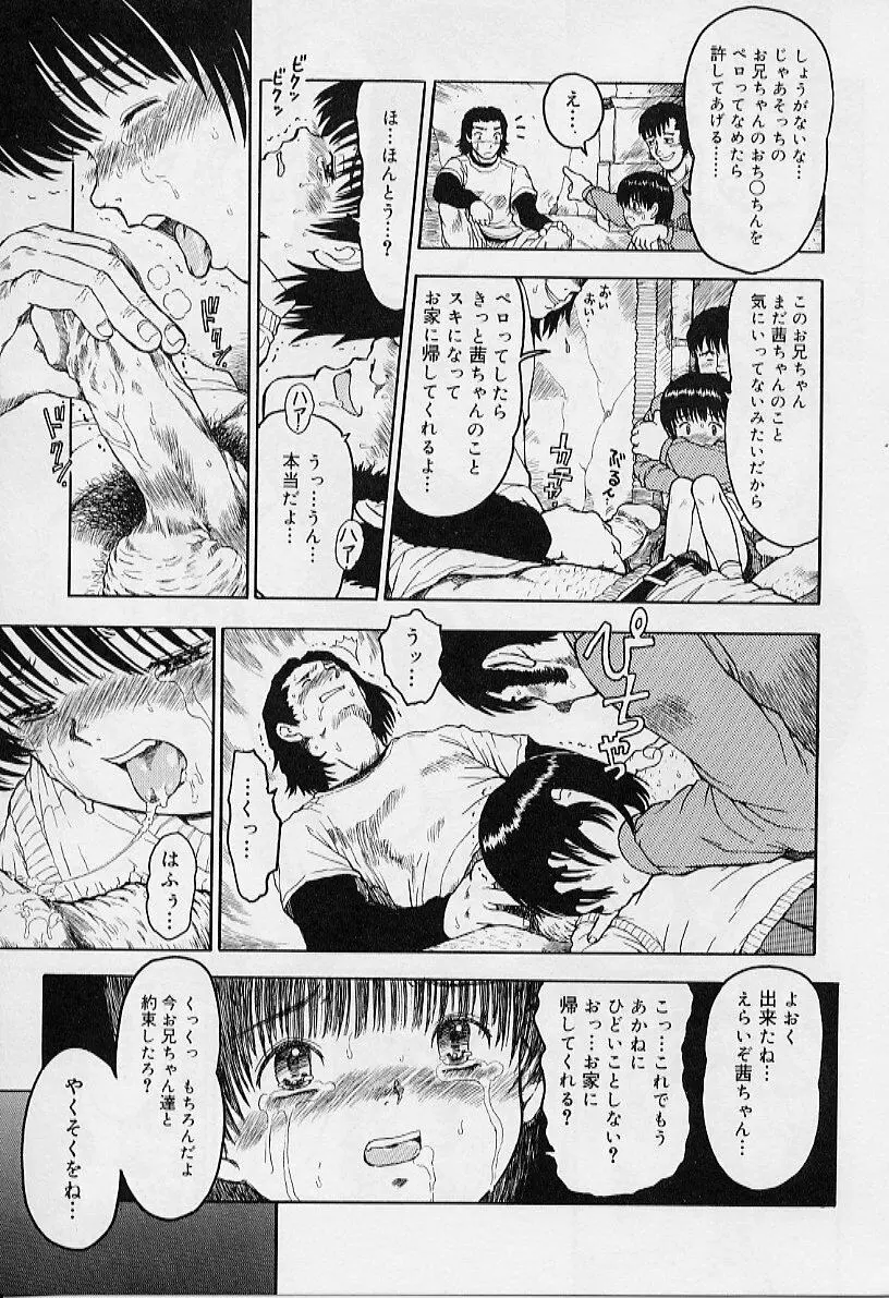 いいコにしてる? Page.137