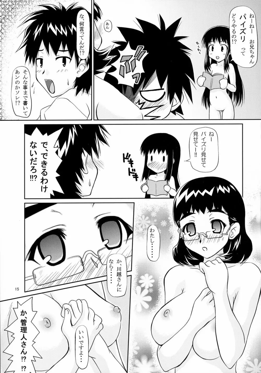 あんちょこ別冊～○○な時～ Page.14