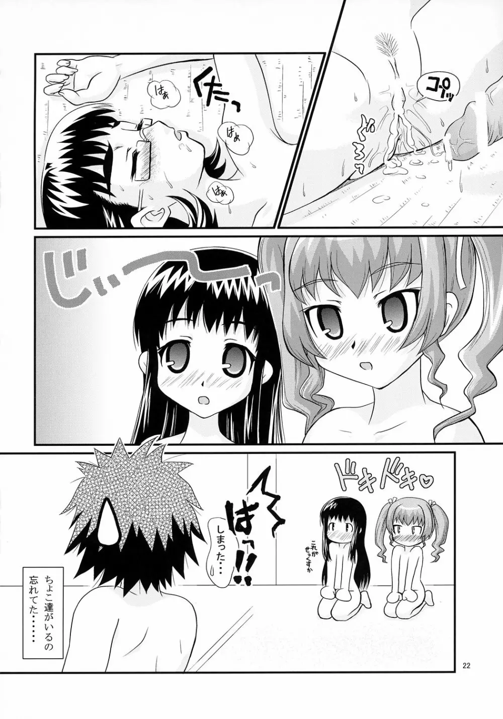 あんちょこ別冊～○○な時～ Page.21