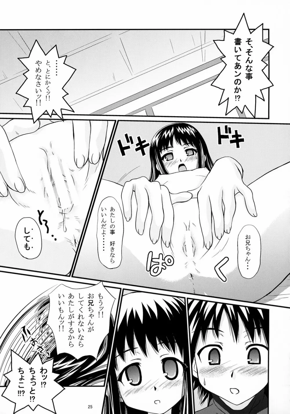 あんちょこ別冊～○○な時～ Page.24