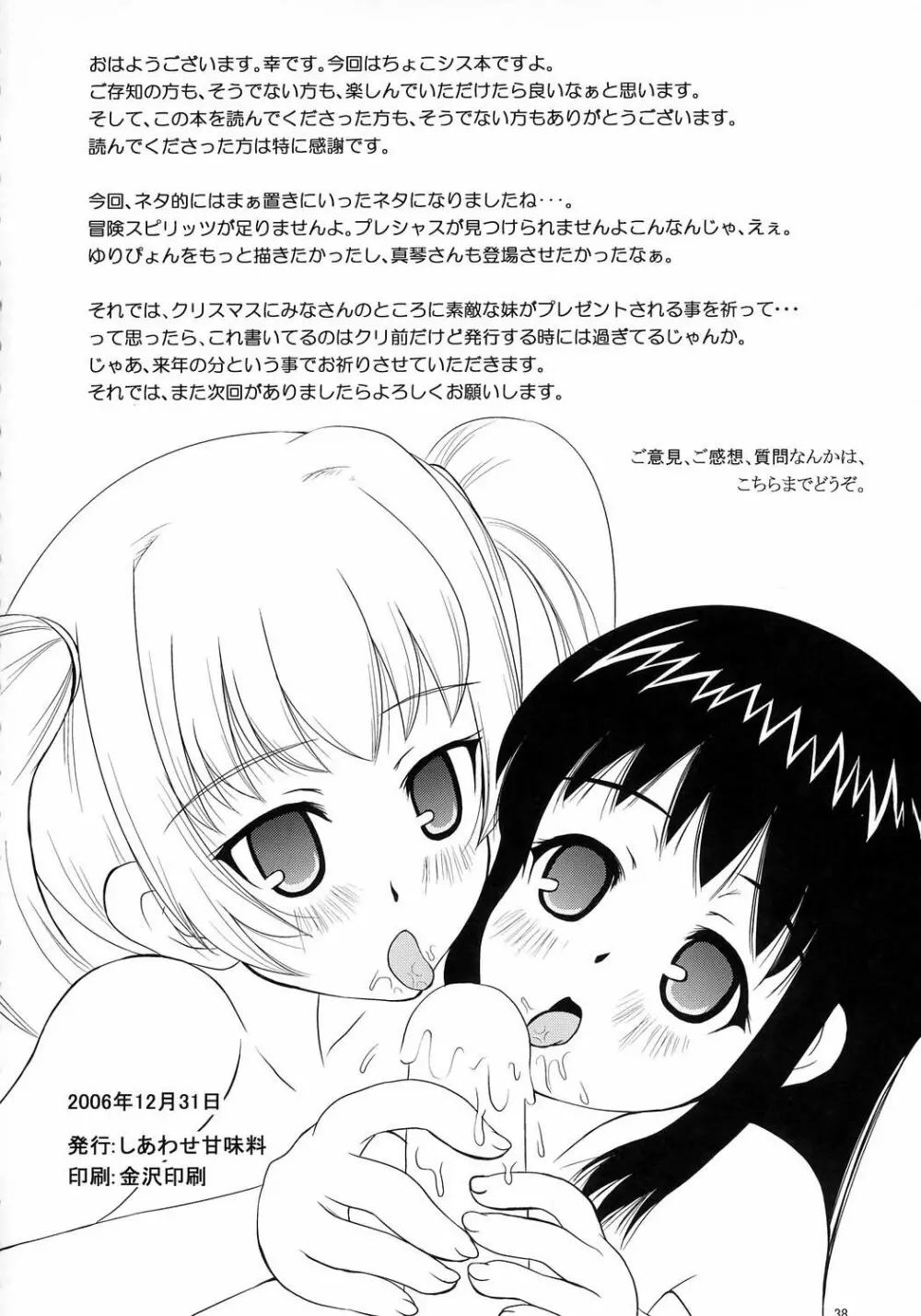 あんちょこ別冊～○○な時～ Page.37