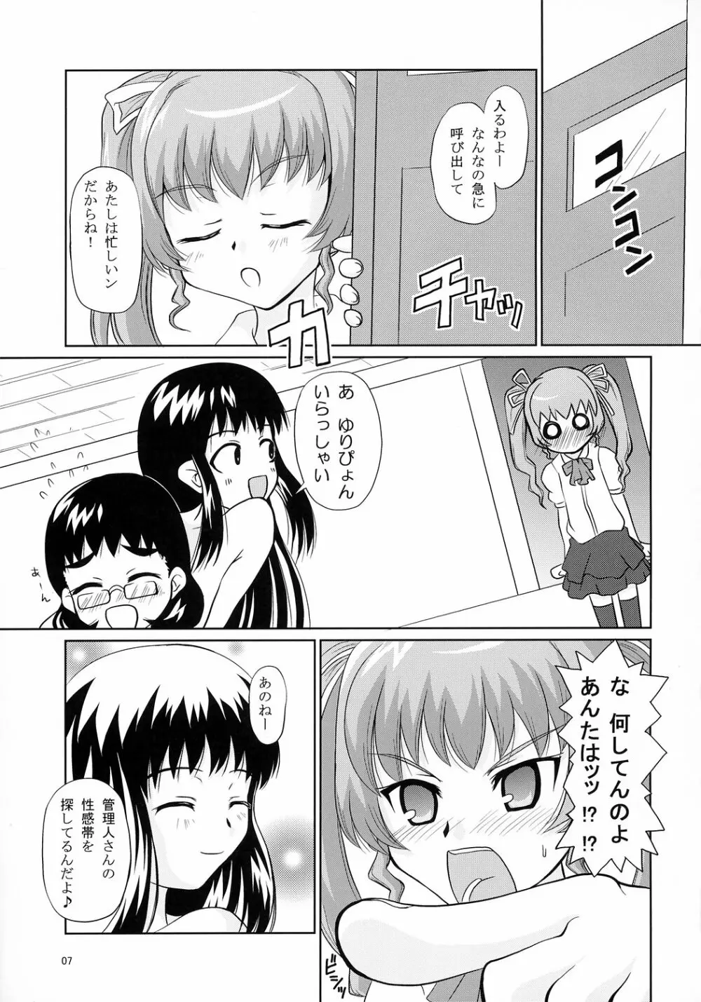 あんちょこ別冊～○○な時～ Page.6