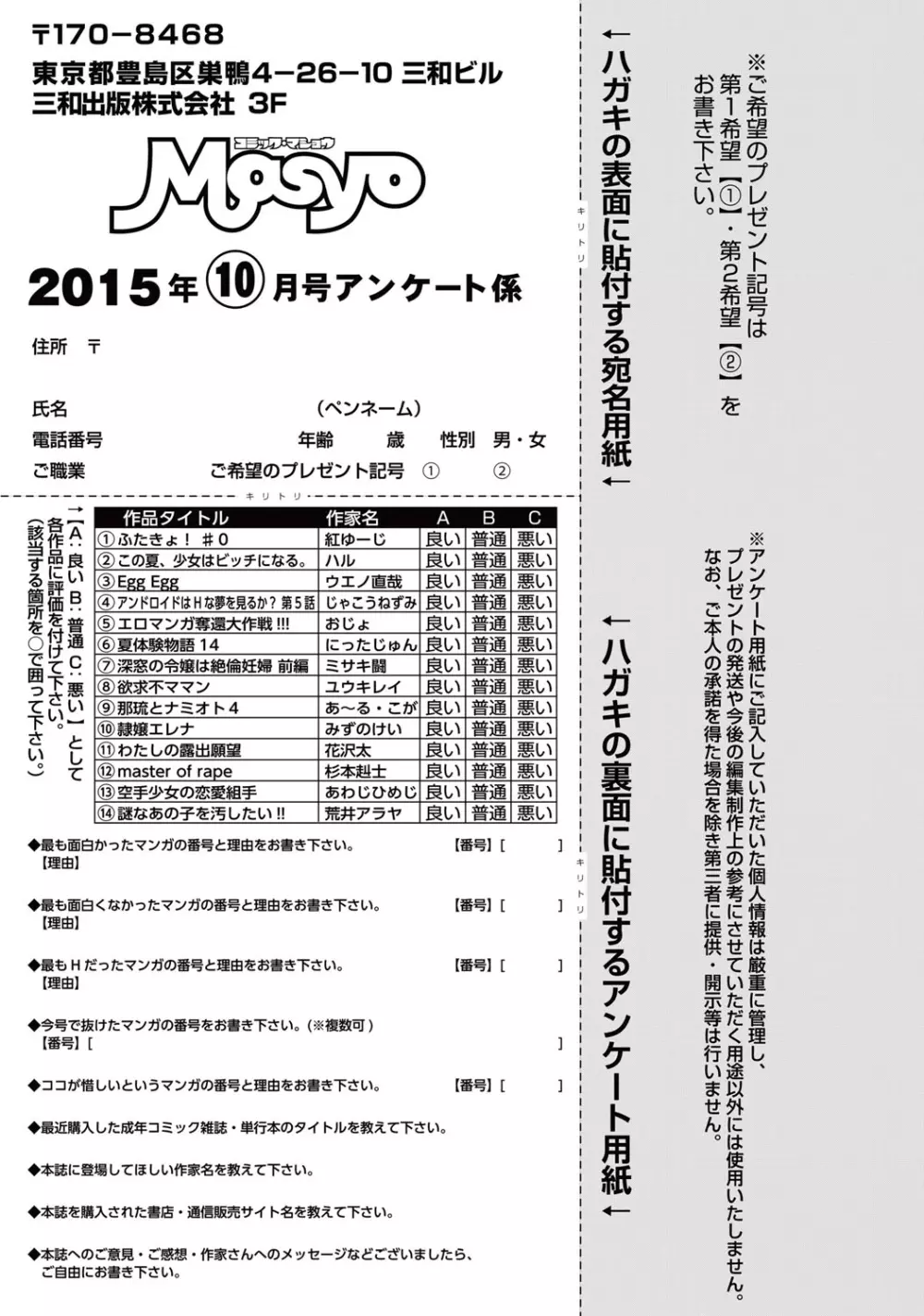 コミック・マショウ 2015年10月号 Page.290