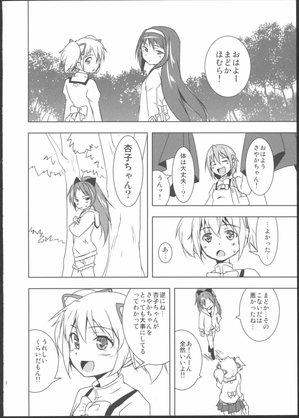 さいれんとじぇらしぃ！ Page.18