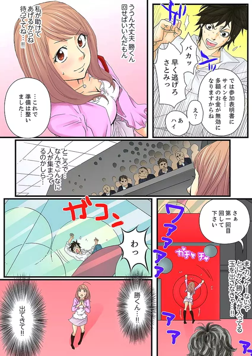 絶倫ガチャゲーム～公開淫獄で晒された女～ 1 Page.11