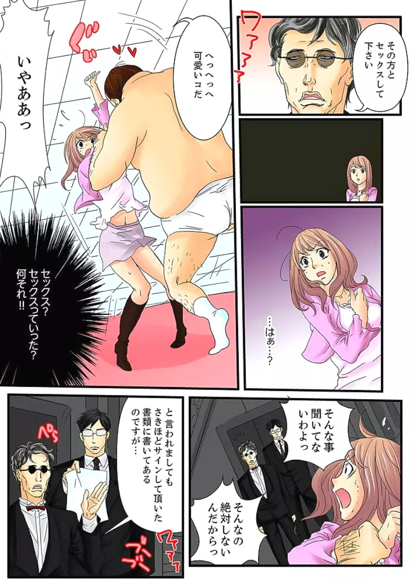 絶倫ガチャゲーム～公開淫獄で晒された女～ 1 Page.13