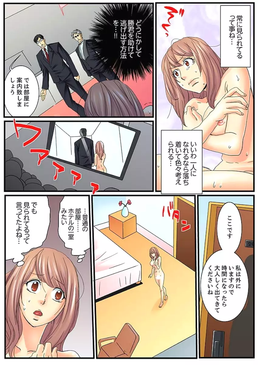 絶倫ガチャゲーム～公開淫獄で晒された女～ 1 Page.44