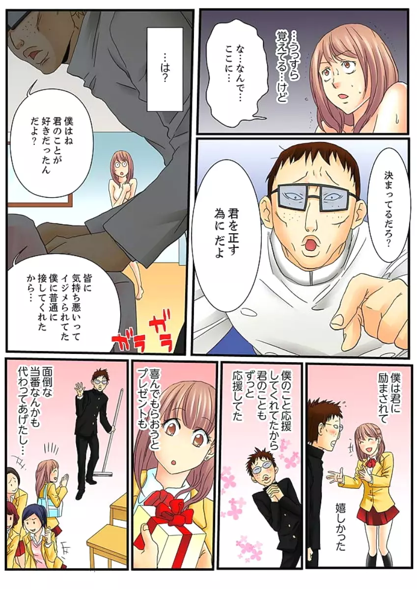 絶倫ガチャゲーム～公開淫獄で晒された女～ 1 Page.47