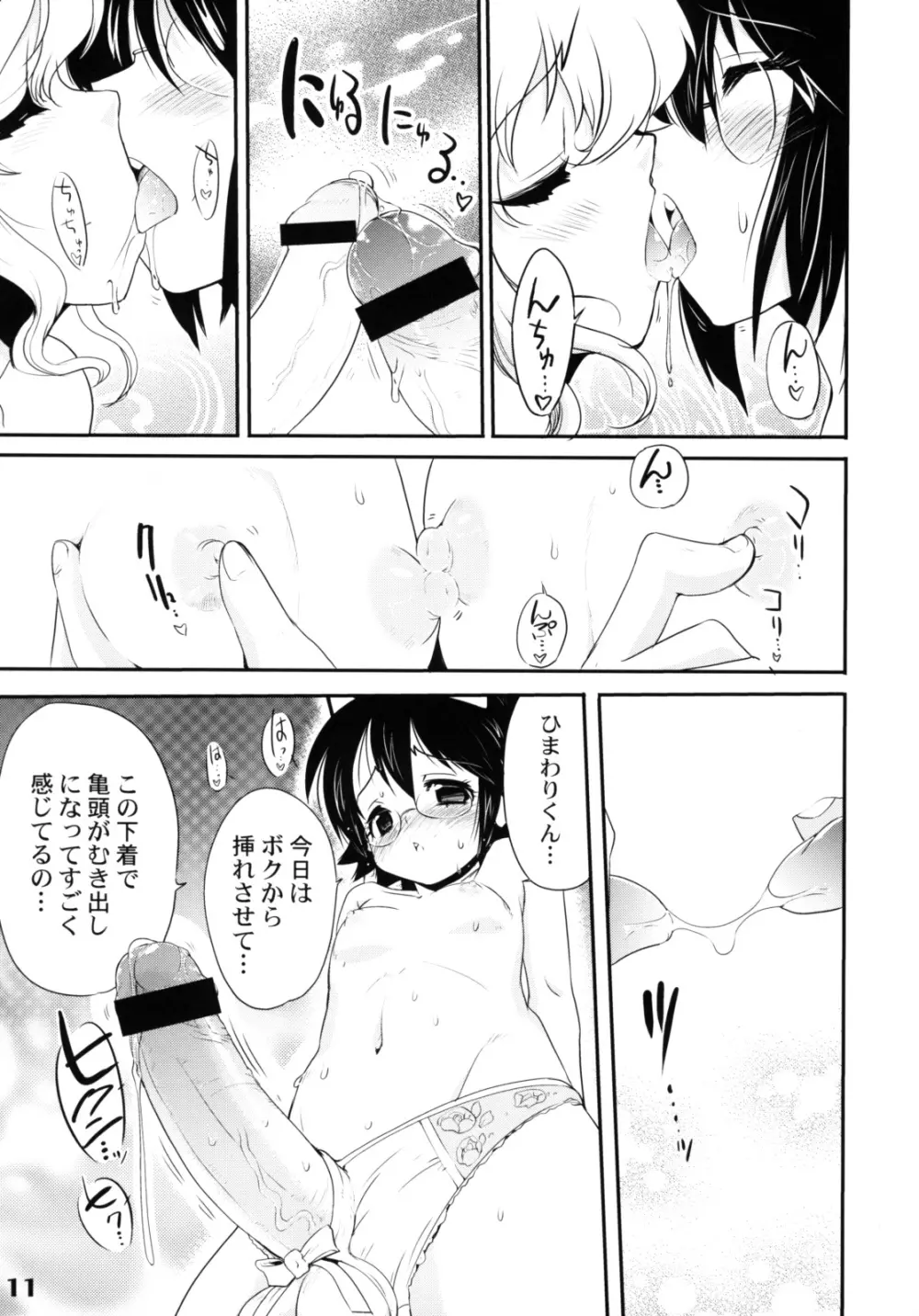 しょたりすた 2 Page.10