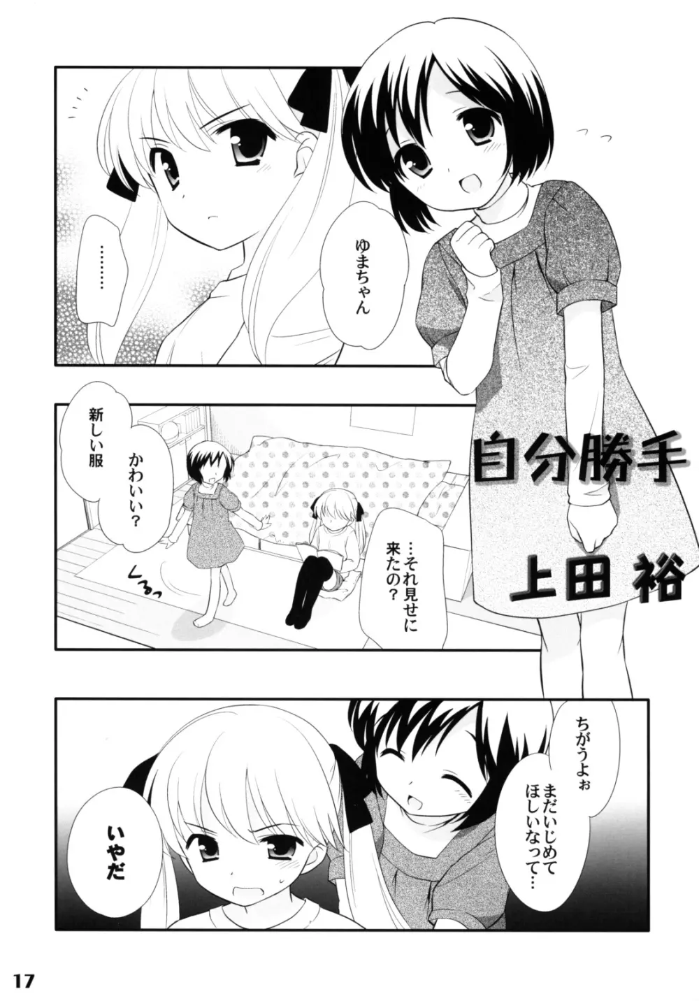 しょたりすた 2 Page.16