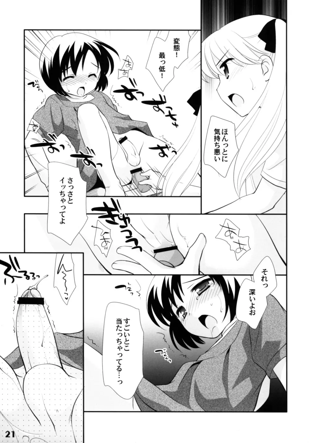 しょたりすた 2 Page.20