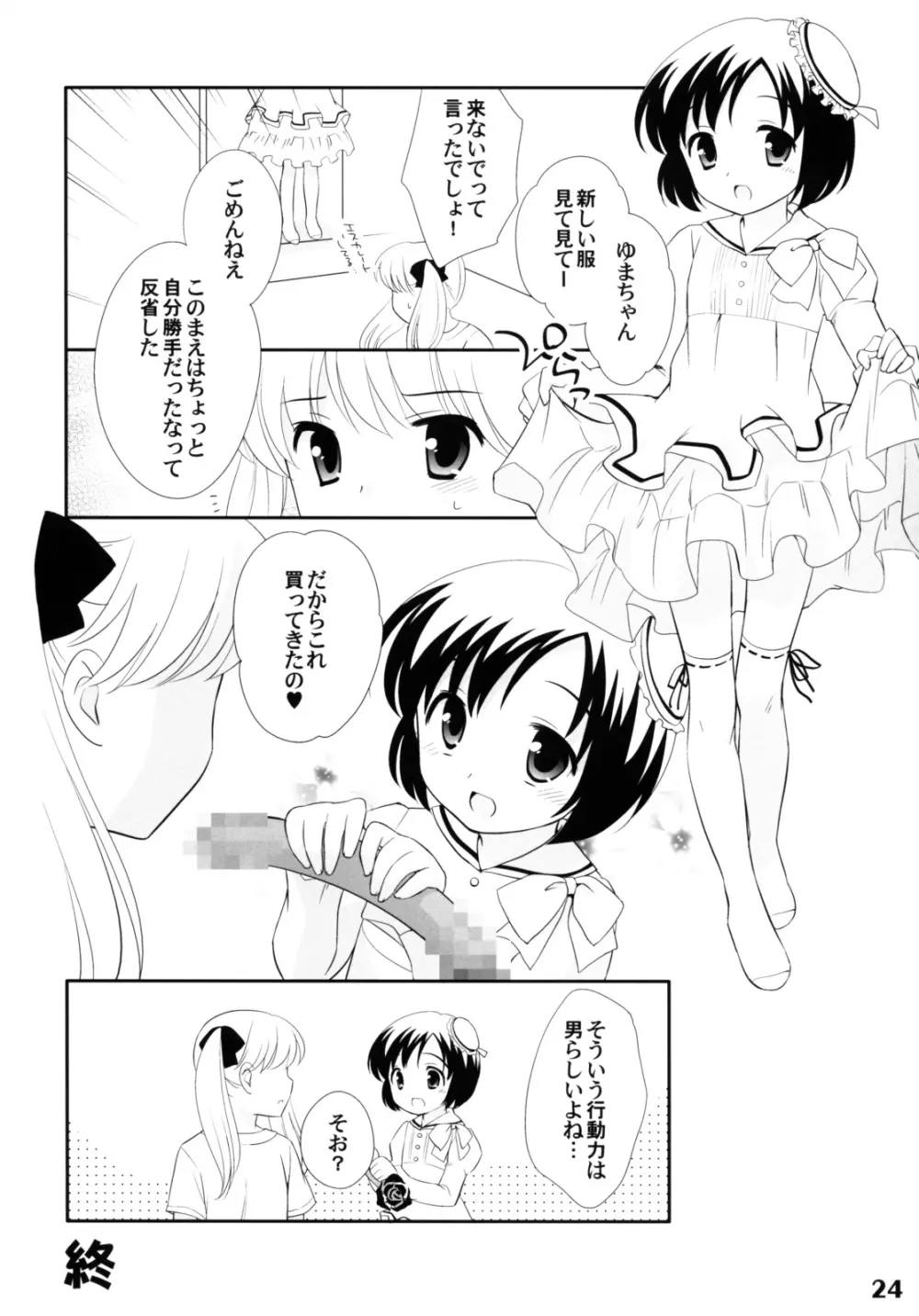 しょたりすた 2 Page.23