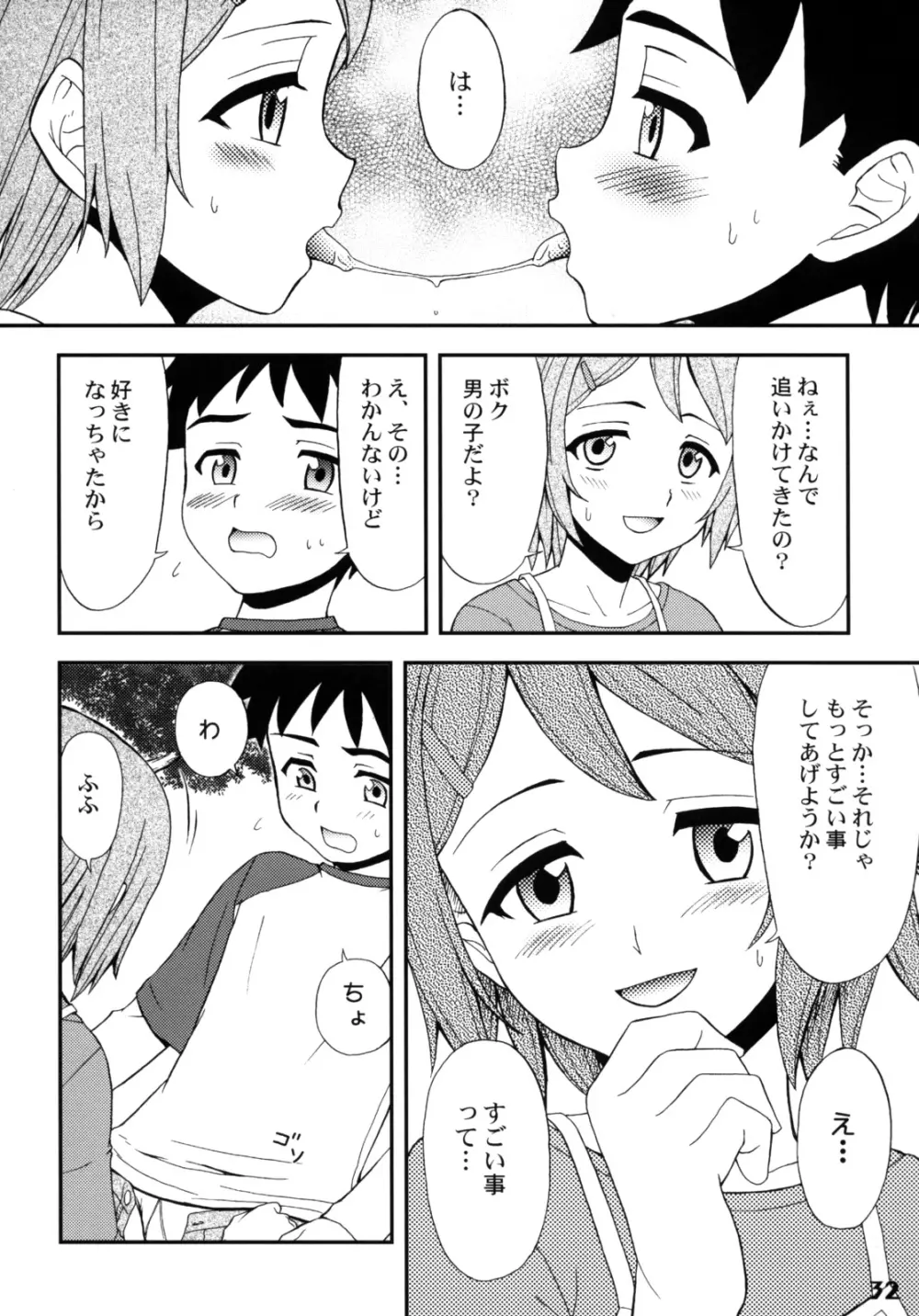 しょたりすた 2 Page.31