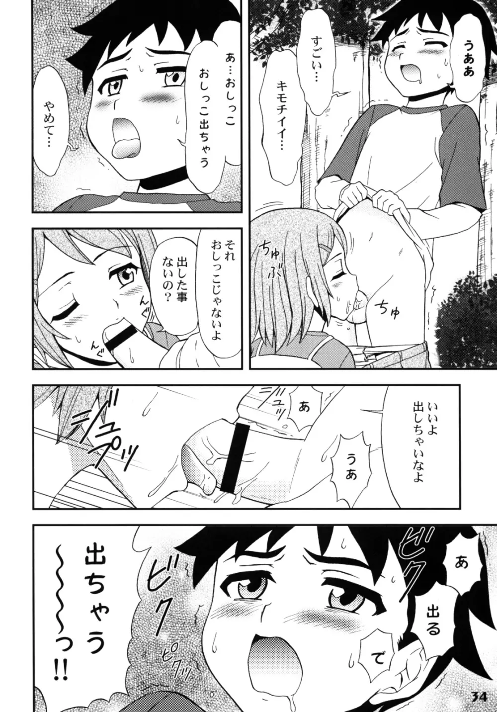 しょたりすた 2 Page.33