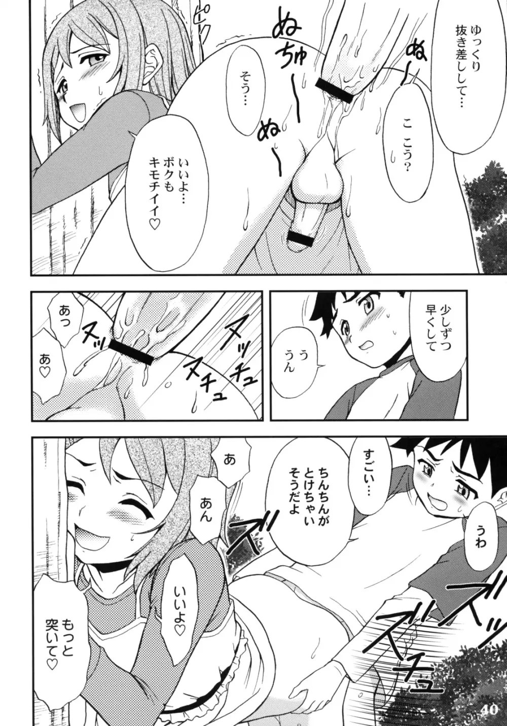 しょたりすた 2 Page.39