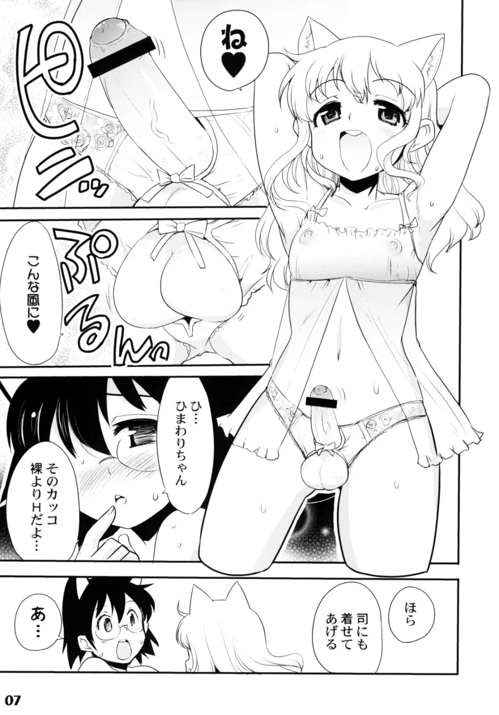 しょたりすた 2 Page.6