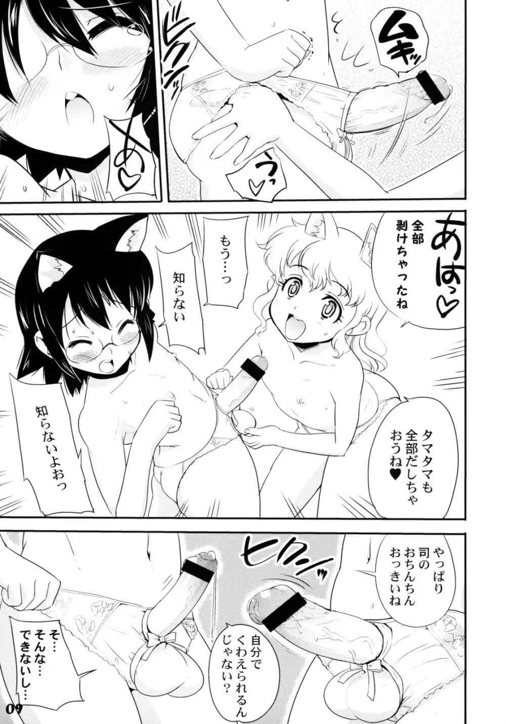 しょたりすた 2 Page.8