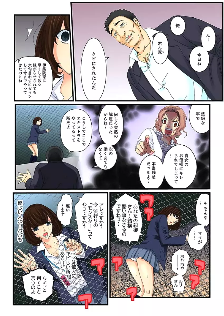 絶倫ガチャゲーム～公開淫獄で晒された女～ 3 Page.14