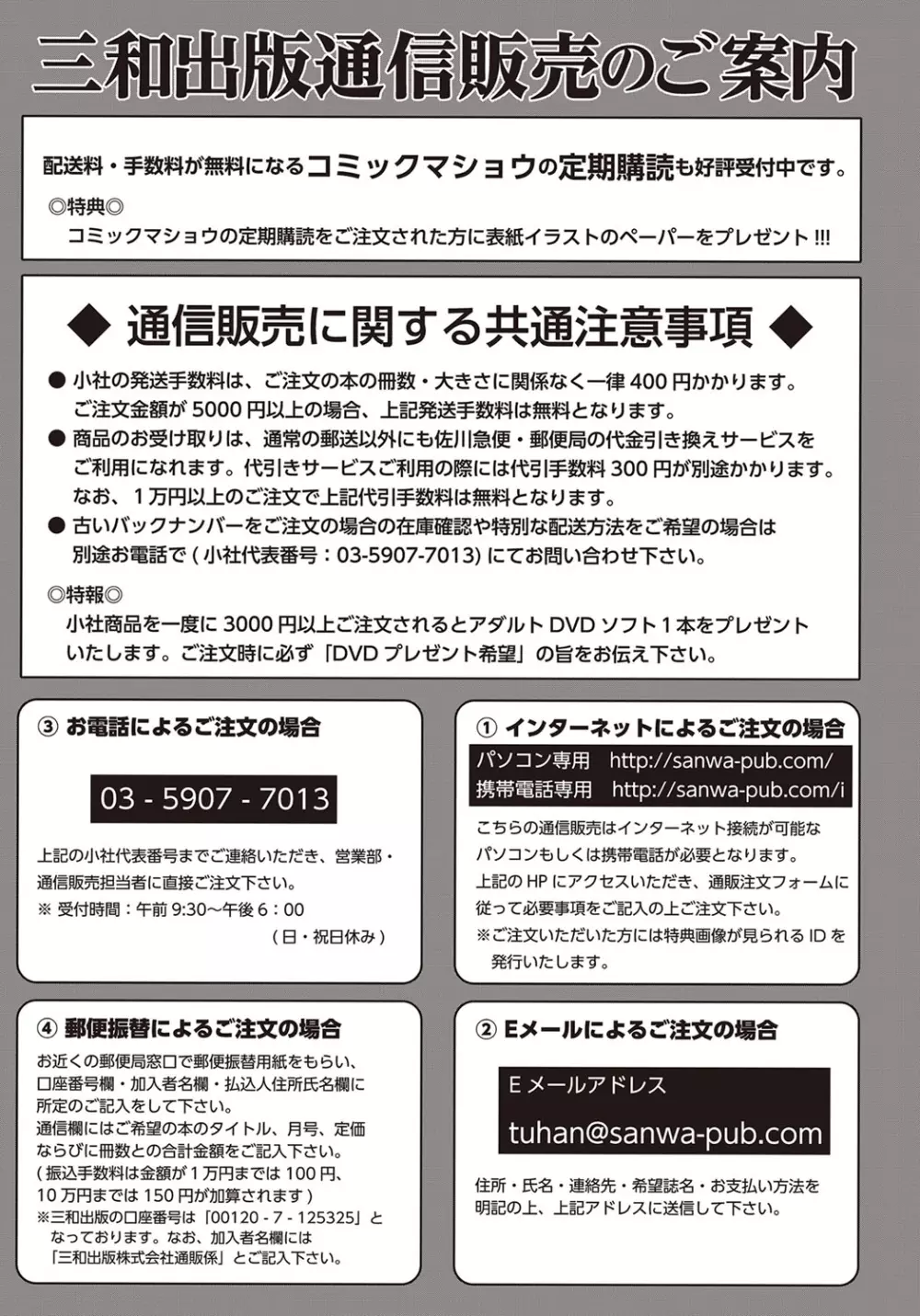 コミック・マショウ 2015年11月号 Page.286