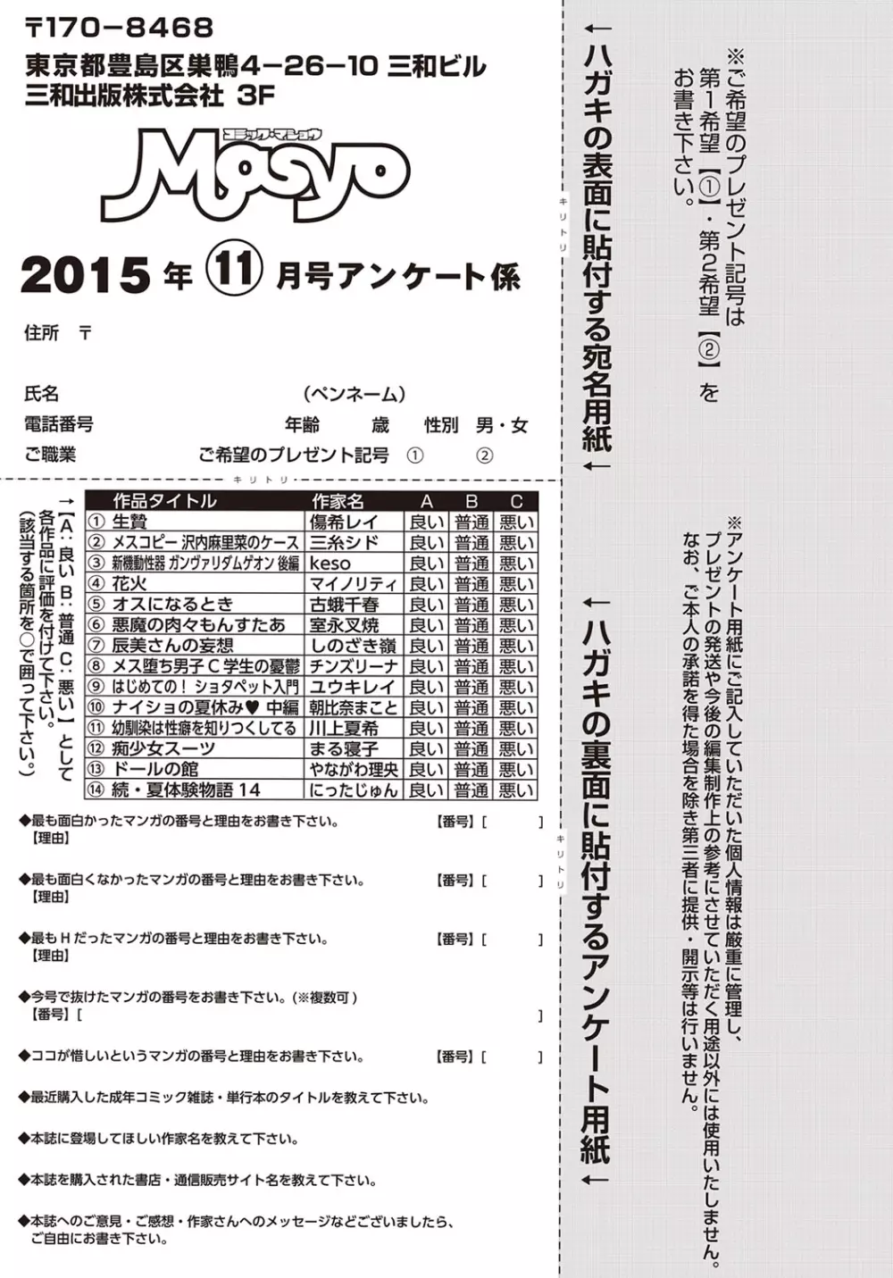 コミック・マショウ 2015年11月号 Page.290