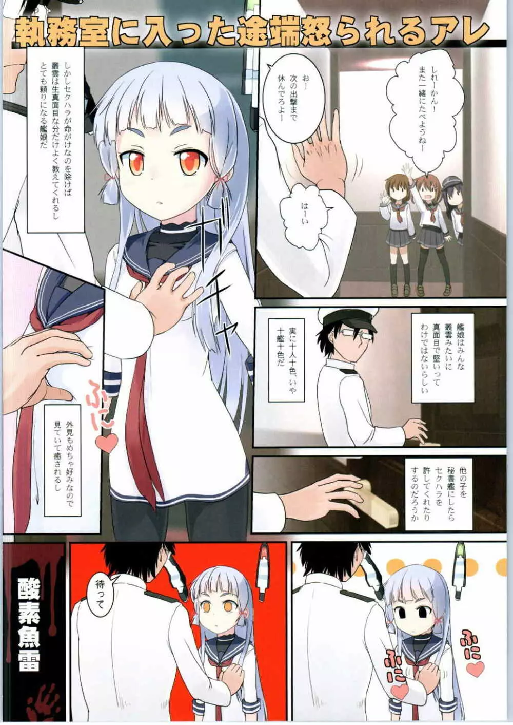 叢雲のいる執務室 Page.4