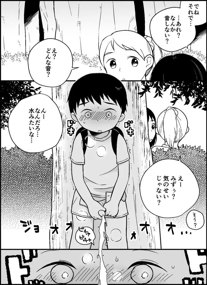 ボクのクセ Page.4