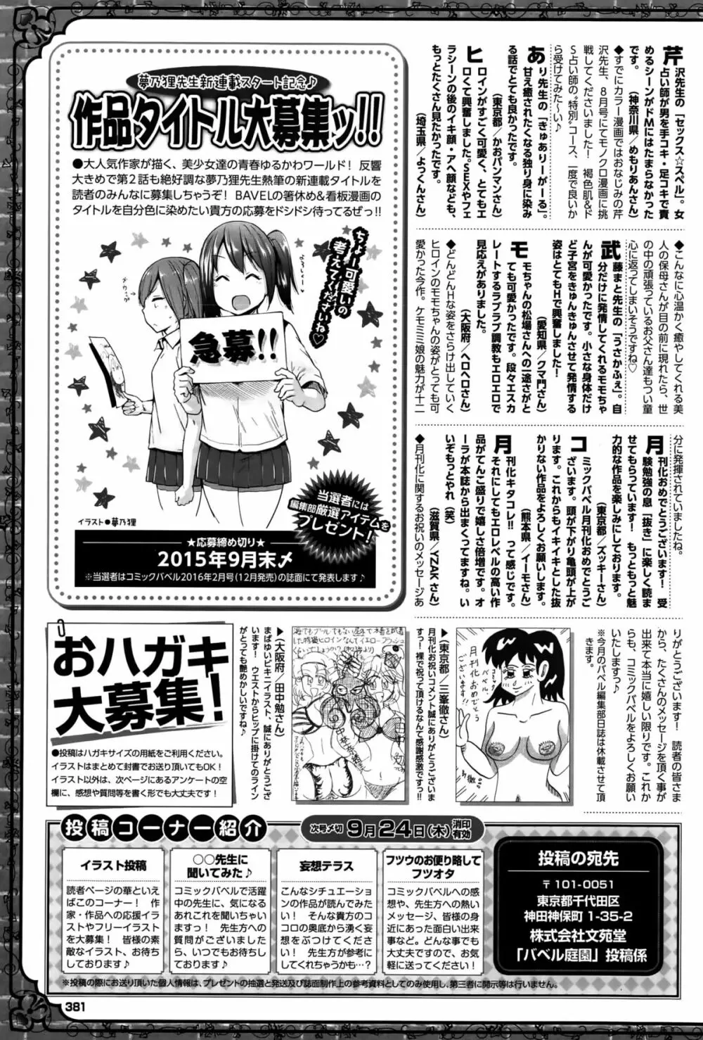 COMIC BAVEL 2015年10月号 Page.381