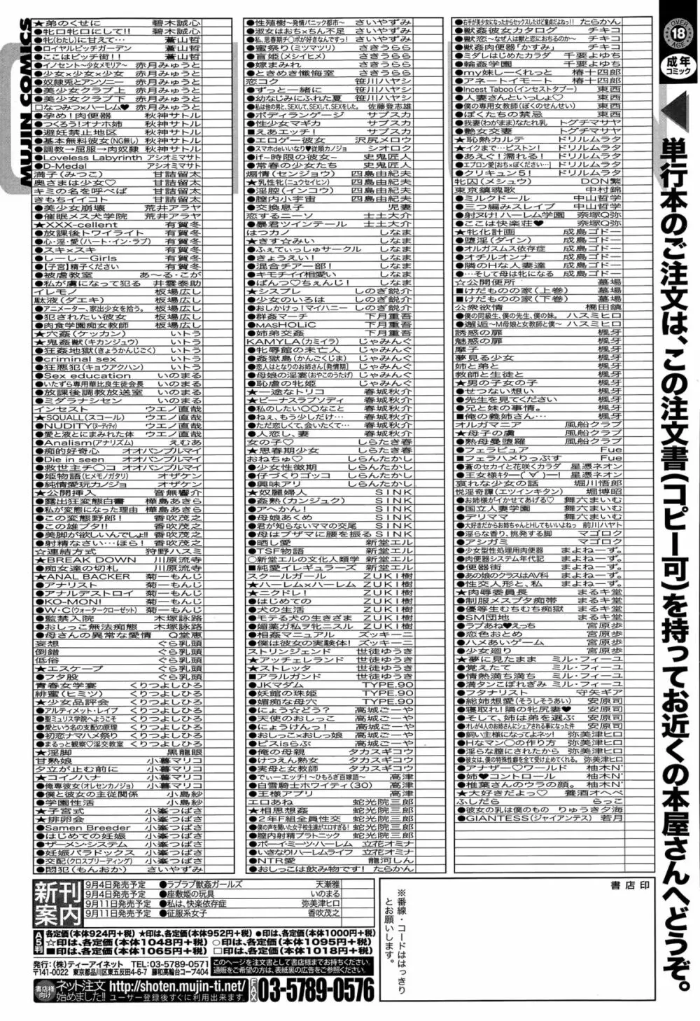 コミックミルフ 2015年10月号 Vol.26 Page.267