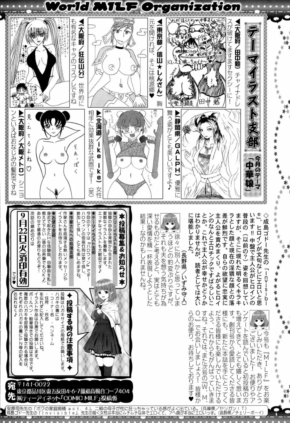 コミックミルフ 2015年10月号 Vol.26 Page.270