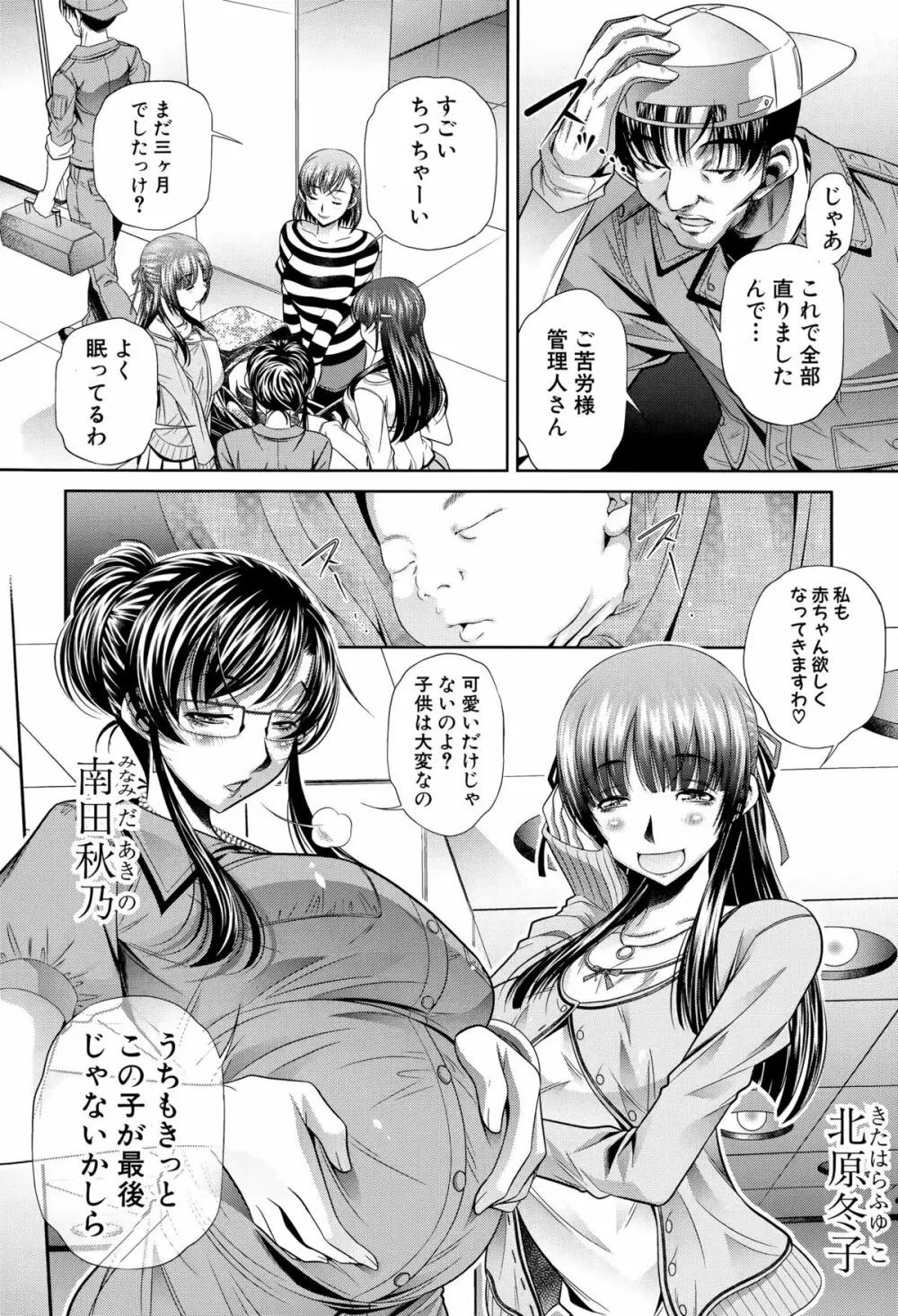 COMIC 真激 2015年10月号 Page.68