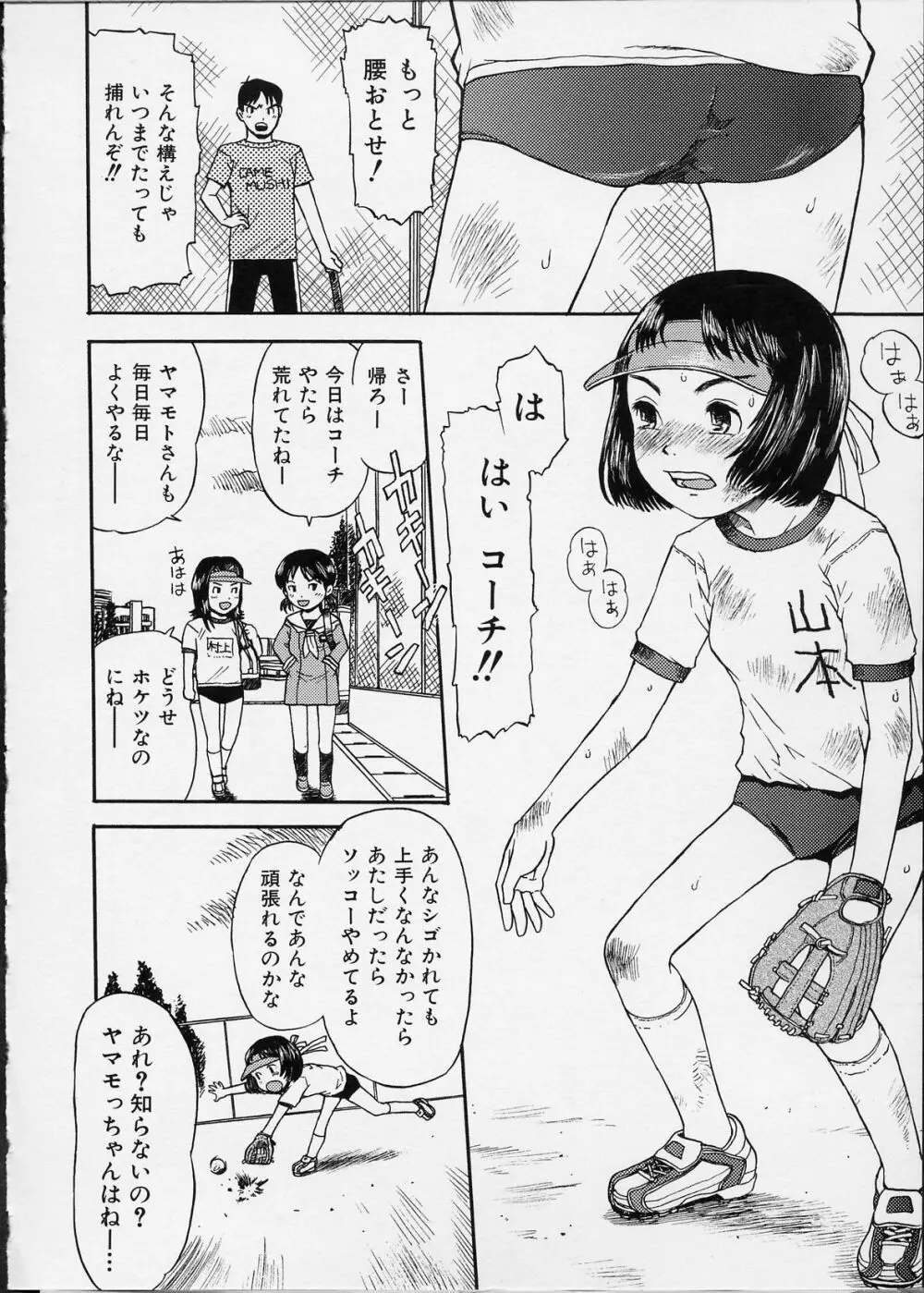 イツかのアノこ Page.123