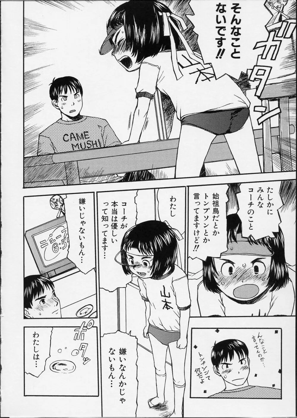 イツかのアノこ Page.127