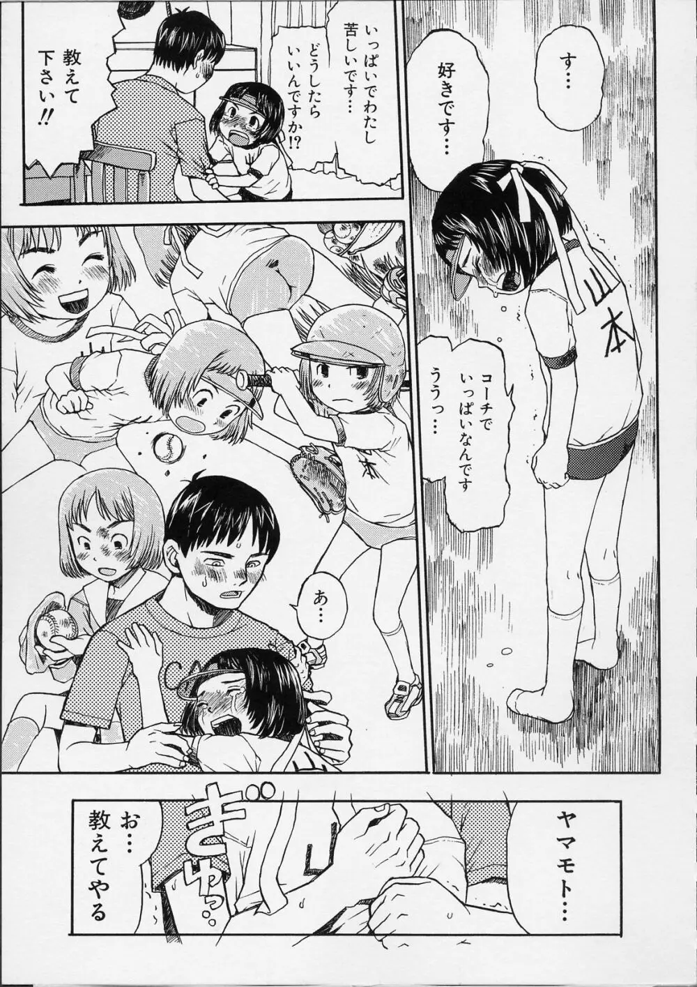 イツかのアノこ Page.128