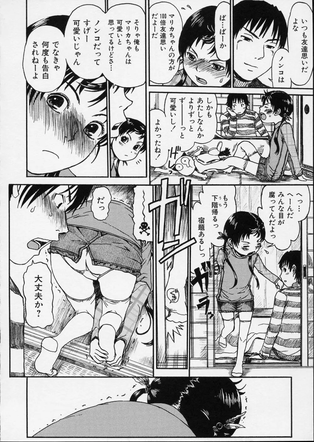 イツかのアノこ Page.13