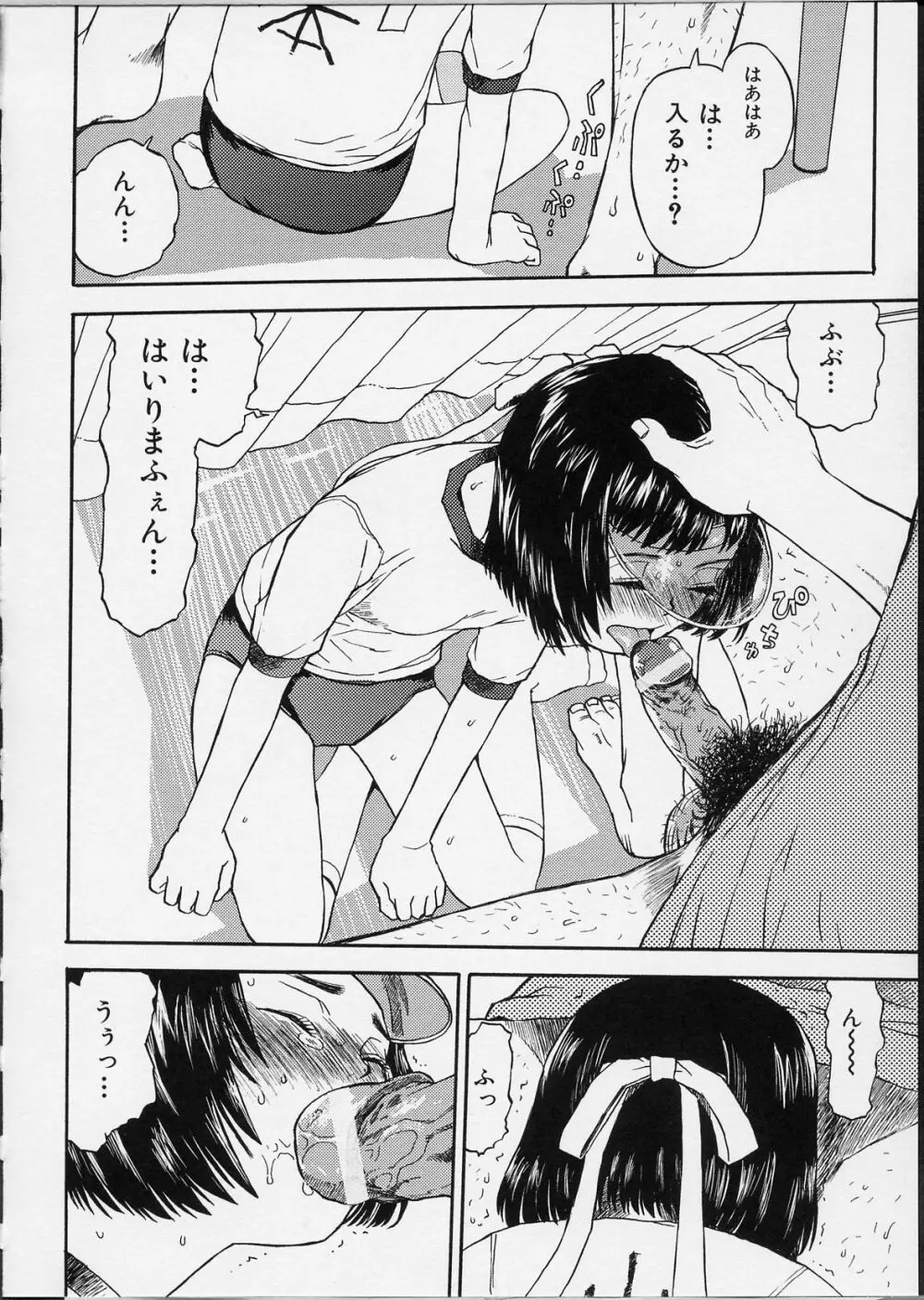 イツかのアノこ Page.131