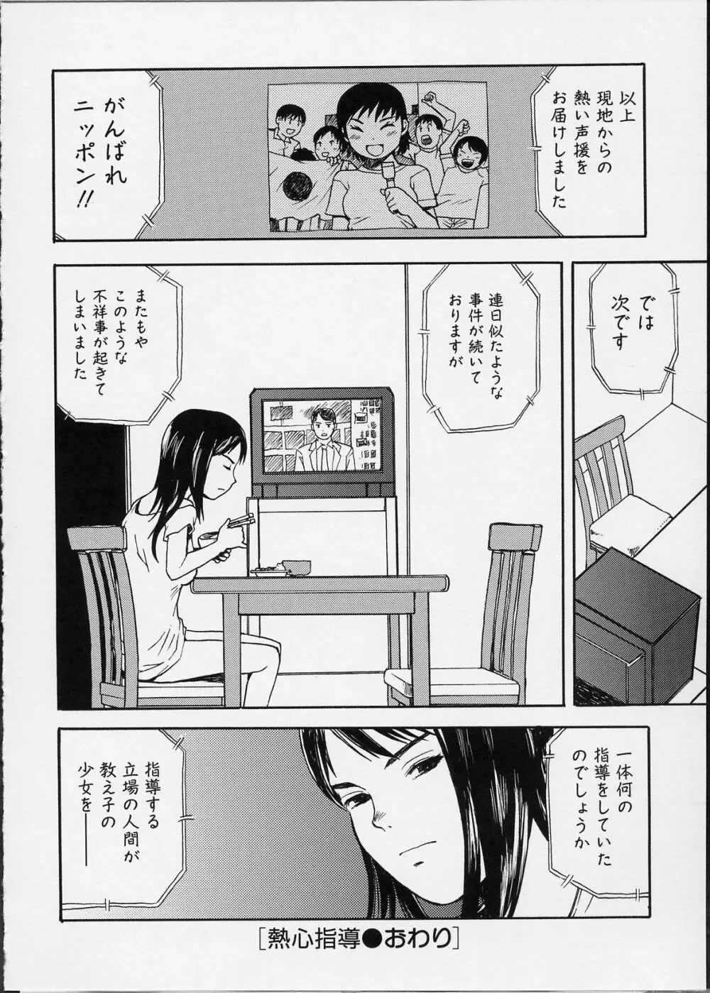 イツかのアノこ Page.139