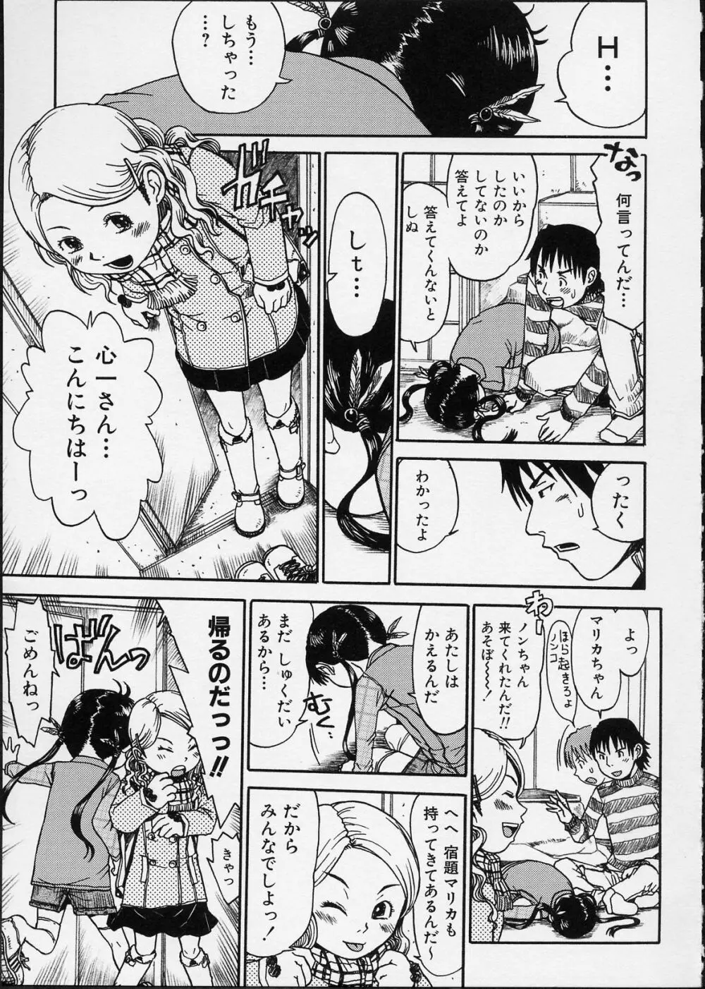 イツかのアノこ Page.14