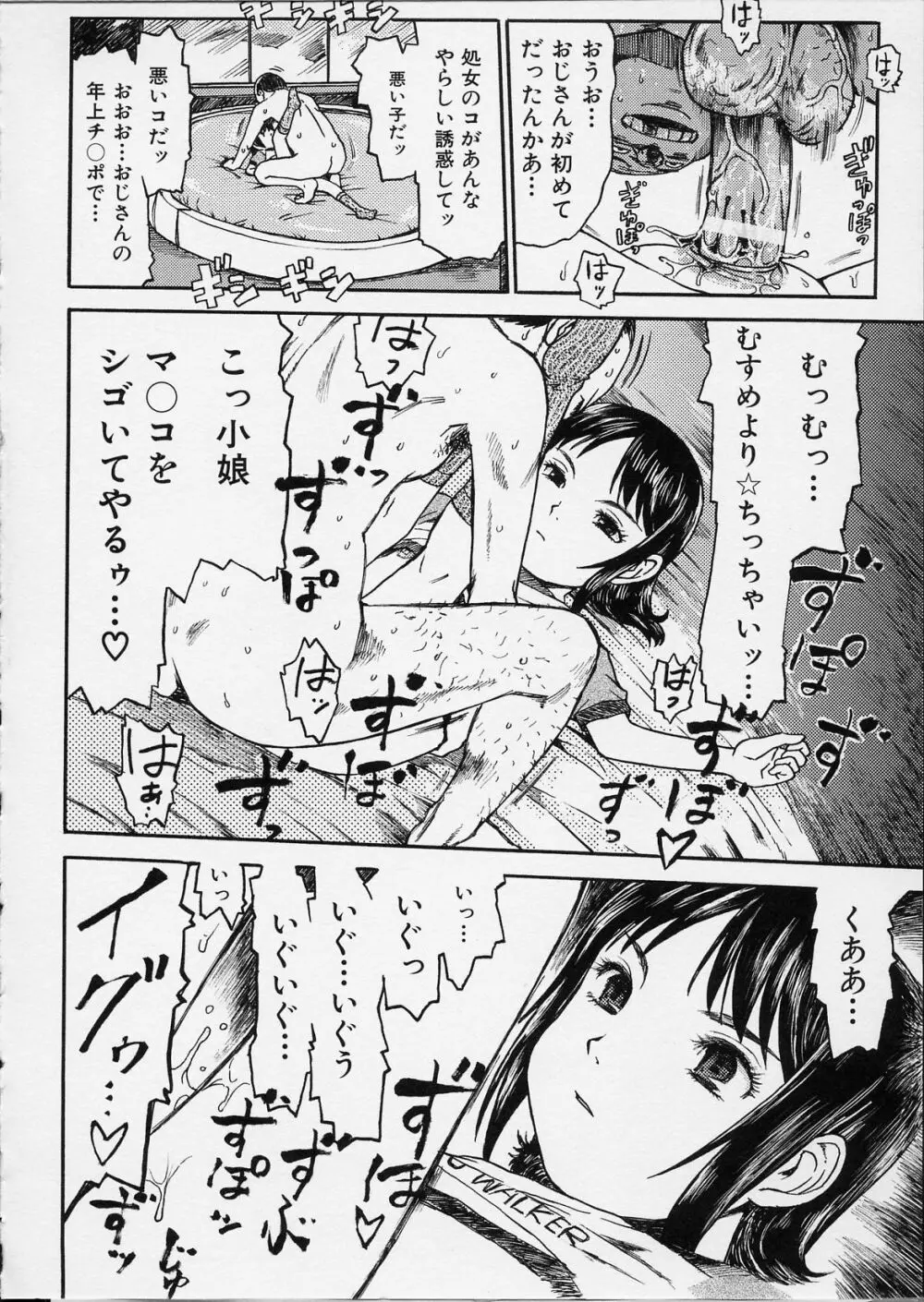 イツかのアノこ Page.149