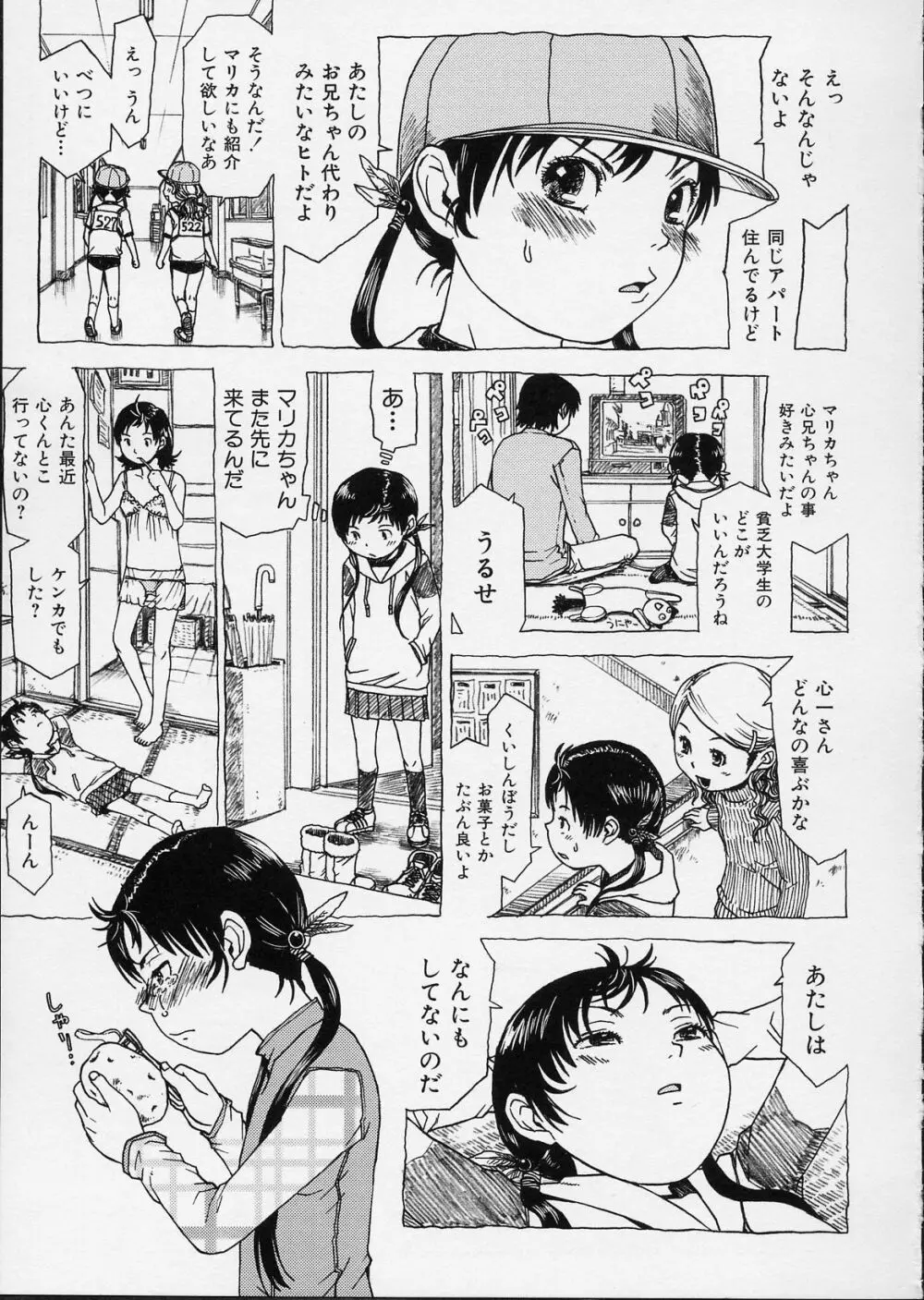 イツかのアノこ Page.16