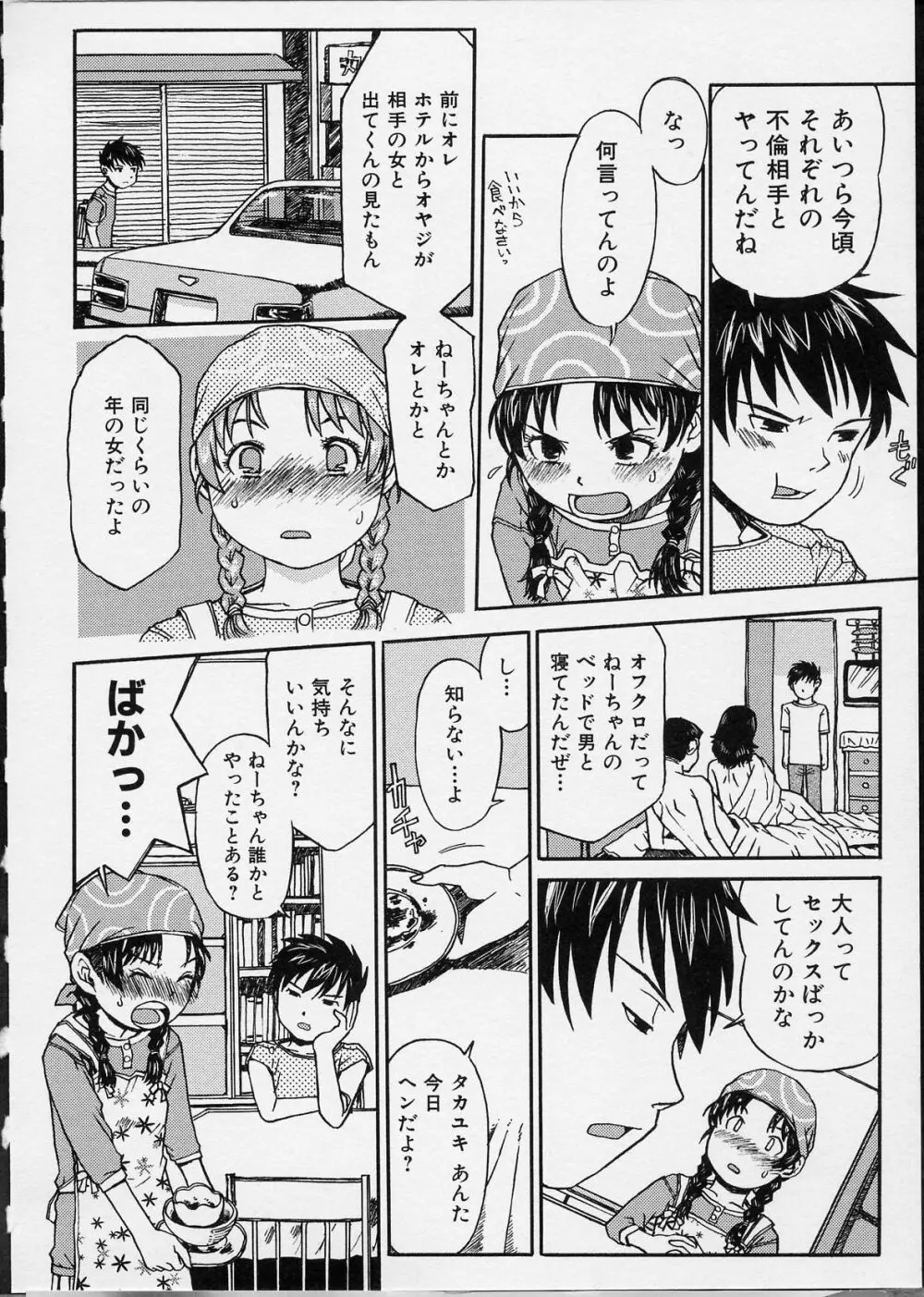 イツかのアノこ Page.161