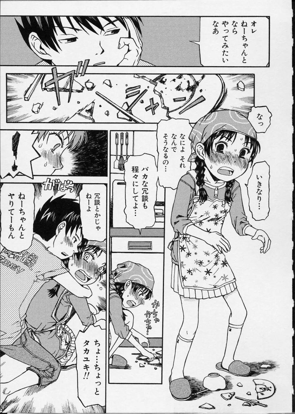 イツかのアノこ Page.162