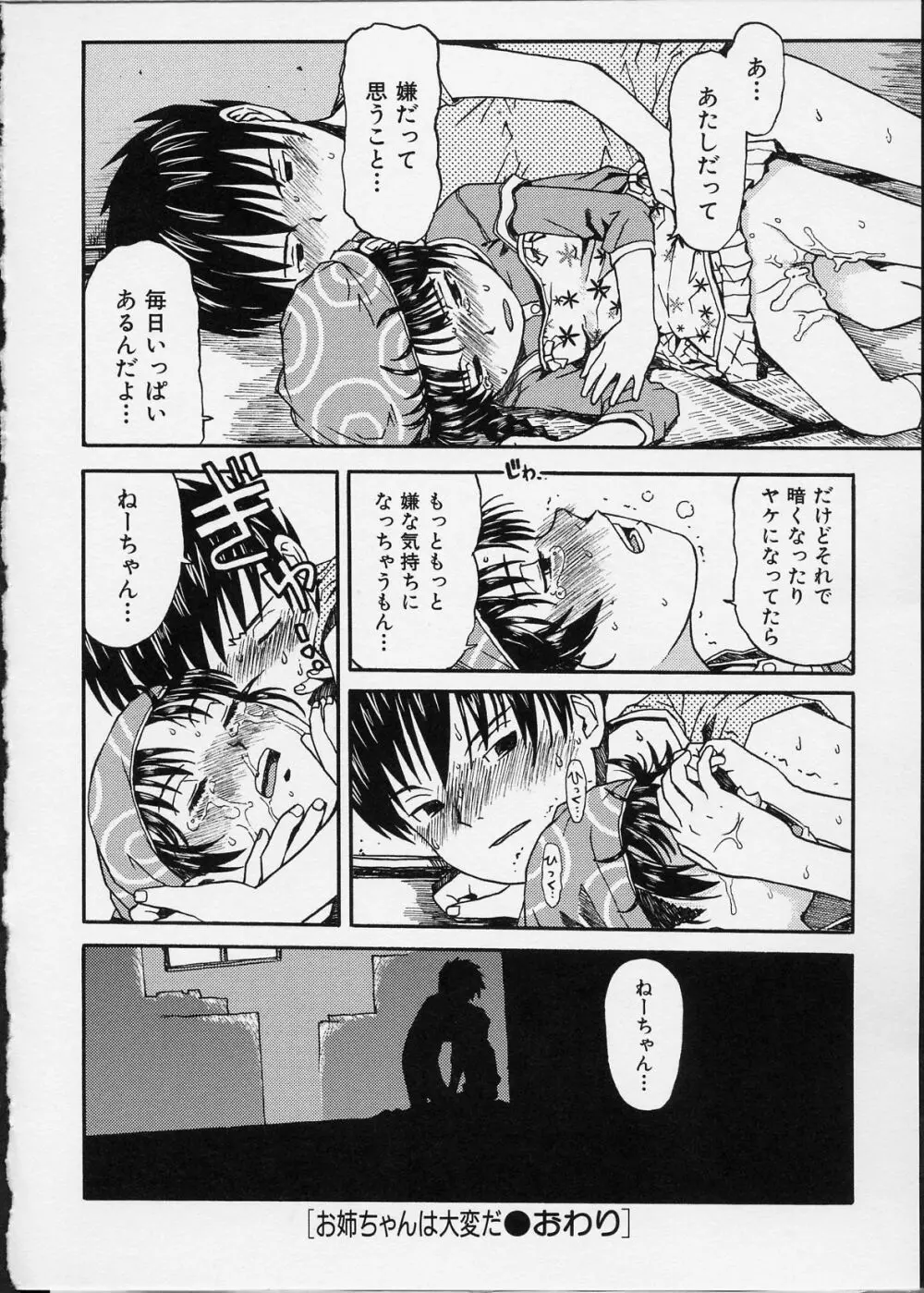 イツかのアノこ Page.169